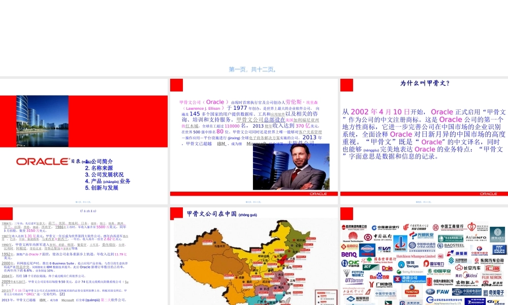 2022年医学专题—甲骨文公司介绍(1).ppt