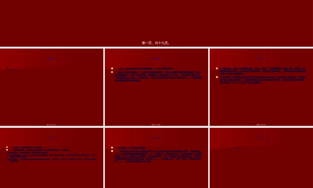 2022年医学专题—电流人体作用危害(1).ppt