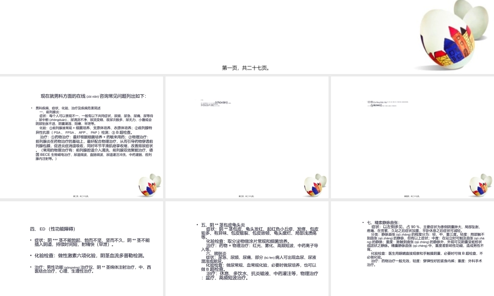 2022年医学专题—男科单病种材料(1).ppt
