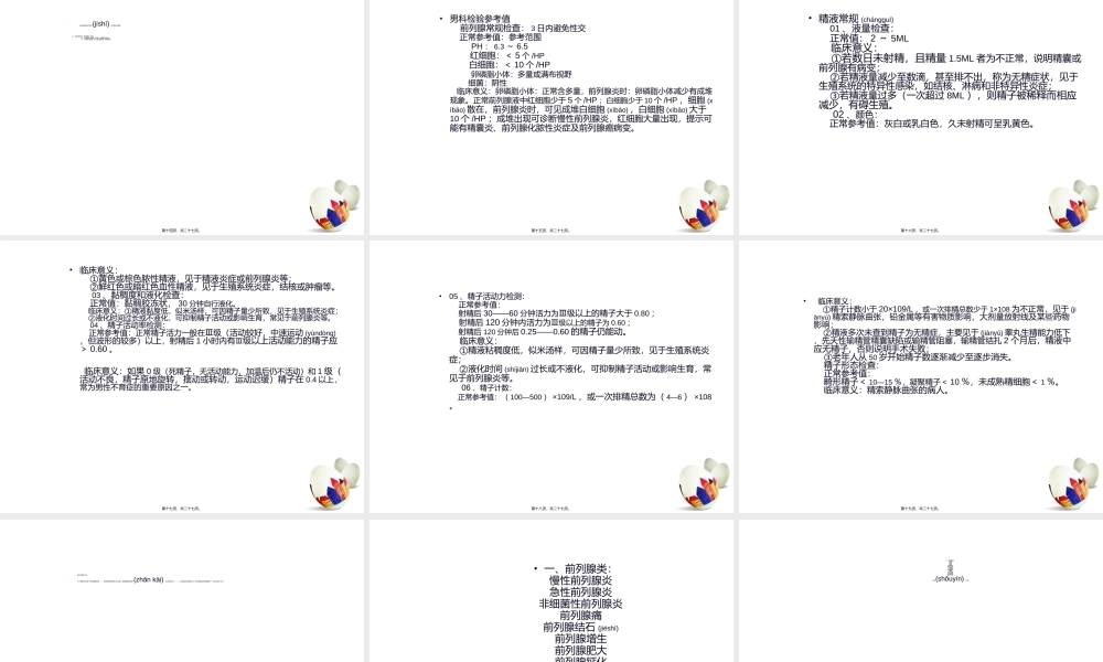 2022年医学专题—男科单病种材料(1).ppt