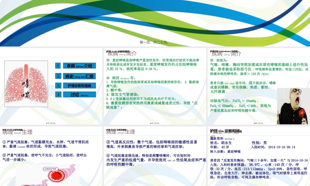 2022年医学专题—疑难病例讨论-重症哮喘(1).ppt