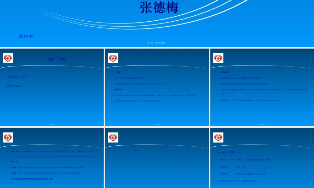 2022年医学专题—疑难血型鉴定与疑难配血.(1).ppt