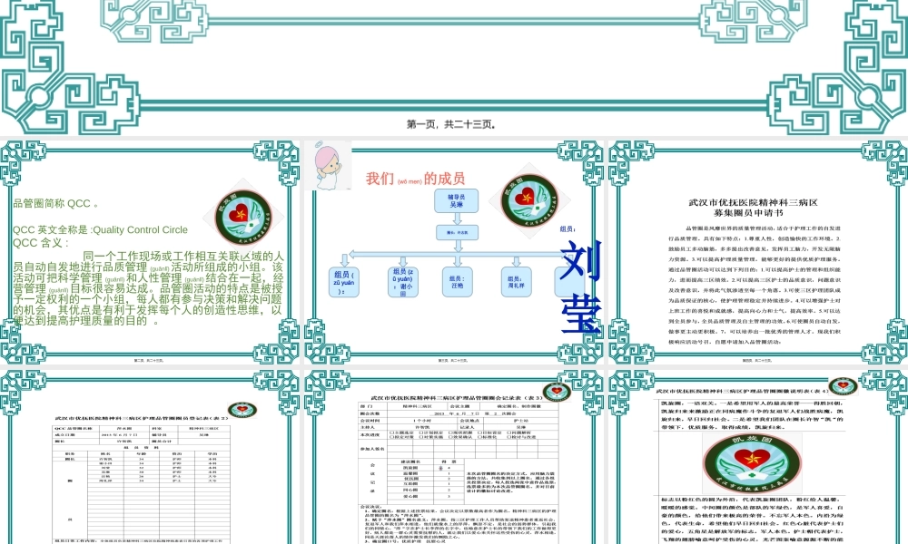 2022年医学专题—病区品管圈Microsoft-PowerPoint-演示文稿(2)资料(1).ppt