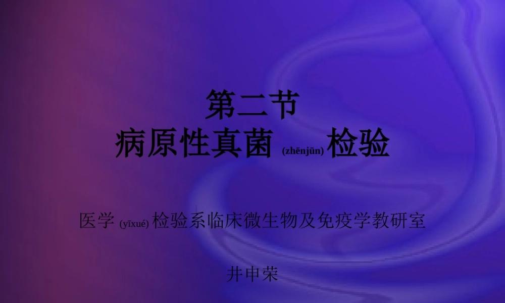 2022年医学专题—病原性真菌检验.(1).ppt
