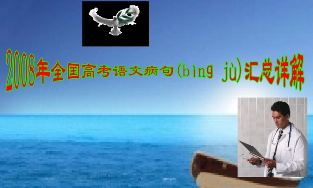 2022年医学专题—病句022汇总详解分析(1).ppt