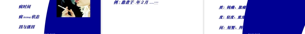 2022年医学专题—病史采集(问诊)(医务科)(1).ppt