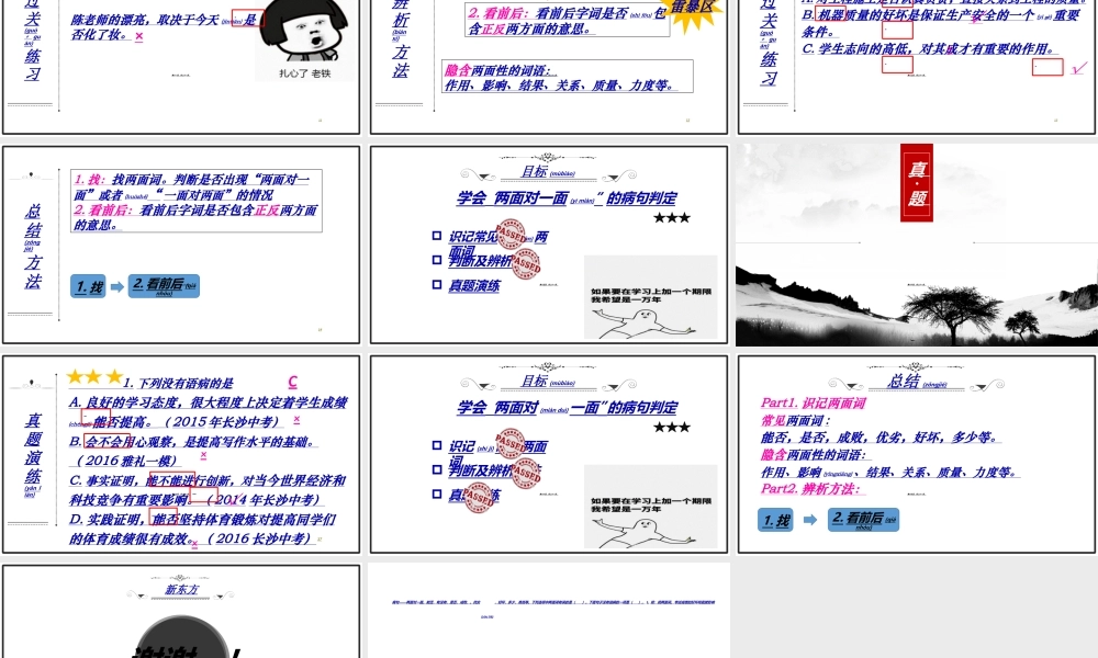 2022年医学专题—病句类型之两面对一面(1).ppt