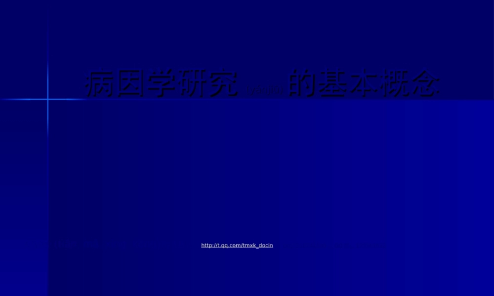 2022年医学专题—病因学研究的基本概念(1).ppt