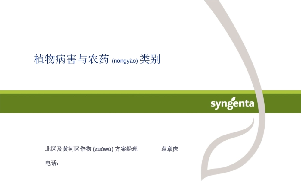 2022年医学专题—病害分类与农药使用技术-资料(1).ppt