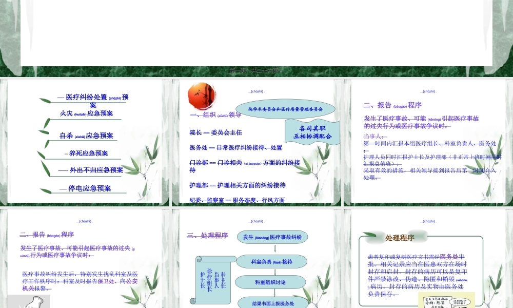 2022年医学专题—病房应急预案(1).ppt