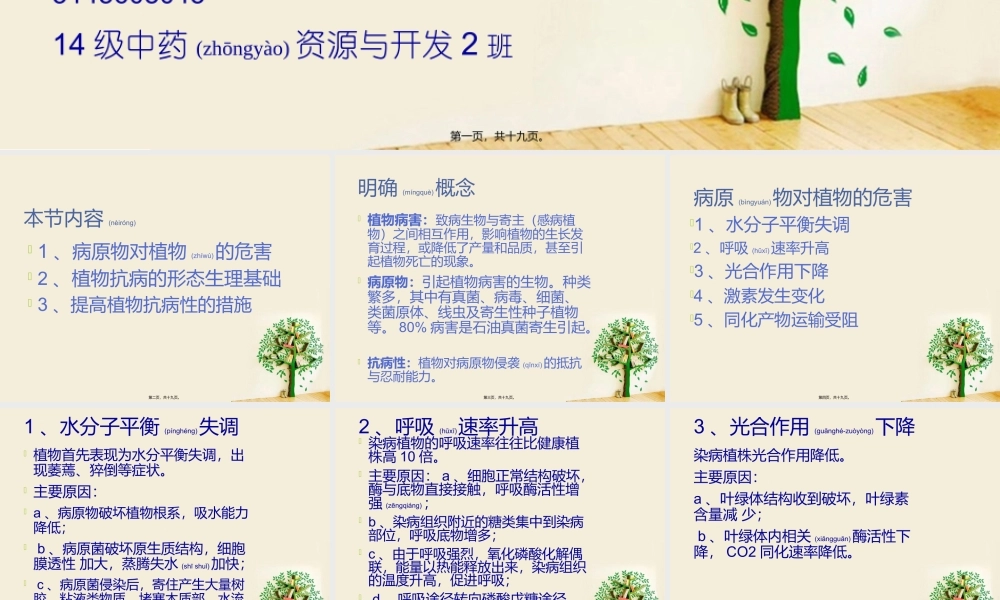 2022年医学专题—病害生理与植物抗病性(1).ppt