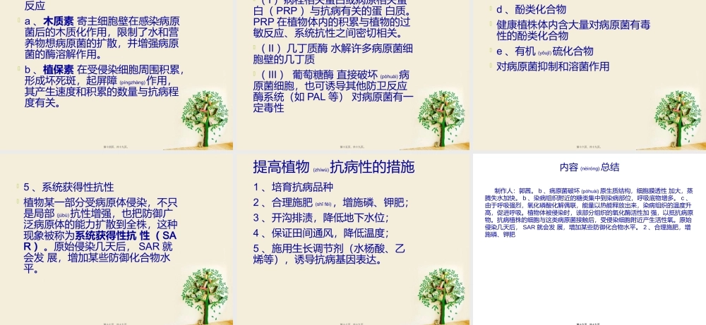 2022年医学专题—病害生理与植物抗病性(1).ppt