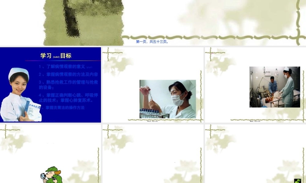 2022年医学专题—病情观察及危重病人的急救1(1).ppt