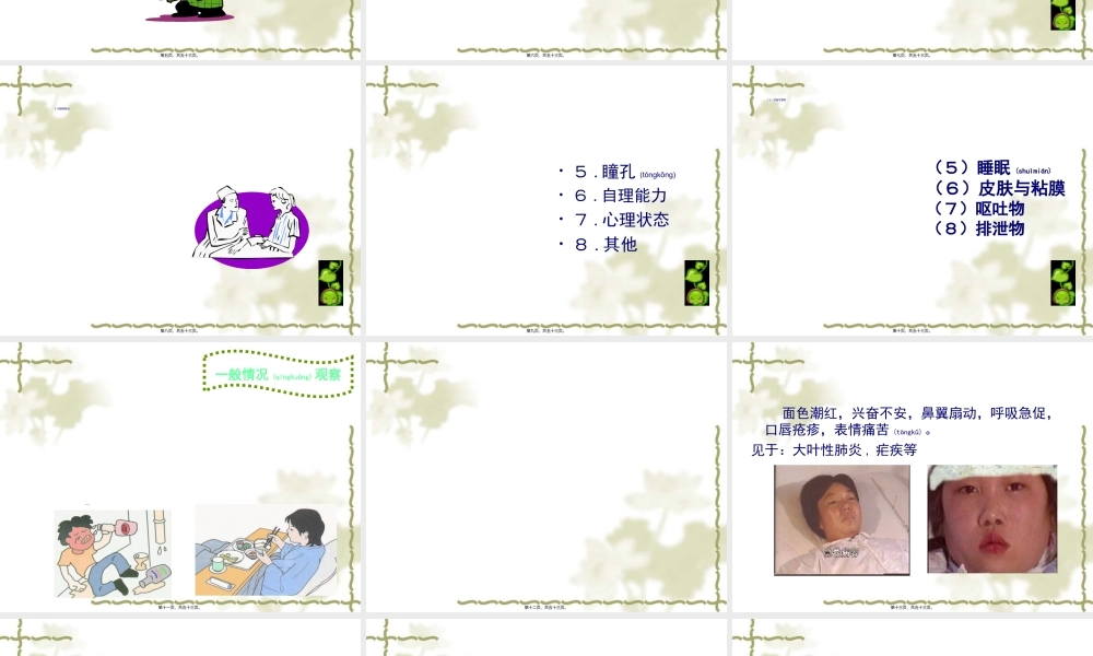 2022年医学专题—病情观察及危重病人的急救1(1).ppt