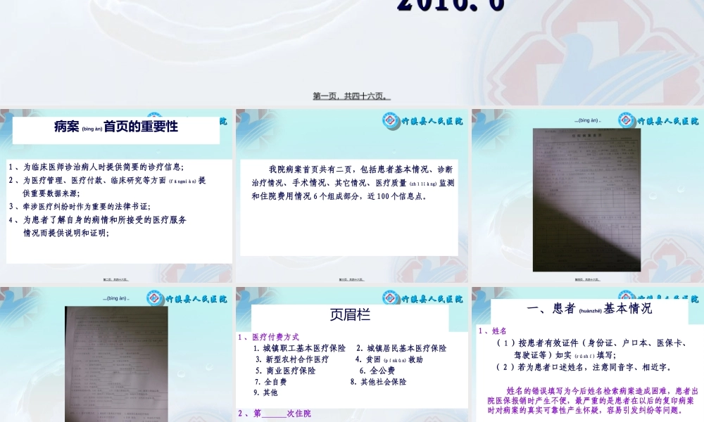 2022年医学专题—病案首页规范化填写(1).ppt