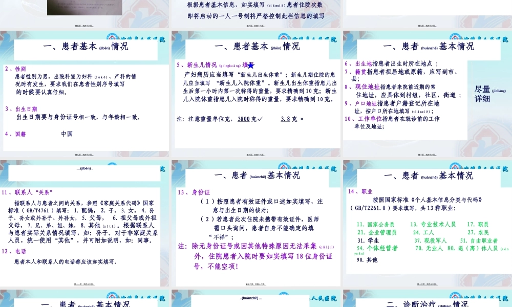 2022年医学专题—病案首页规范化填写(1).ppt