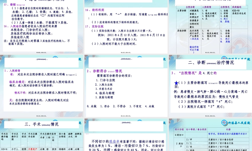 2022年医学专题—病案首页规范化填写(1).ppt