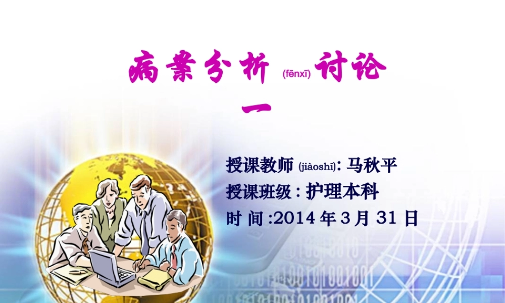 2022年医学专题—病案分析讨论1(1).ppt