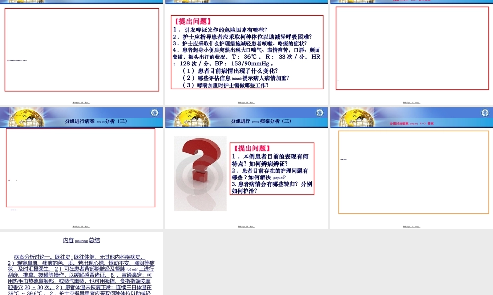 2022年医学专题—病案分析讨论1(1).ppt