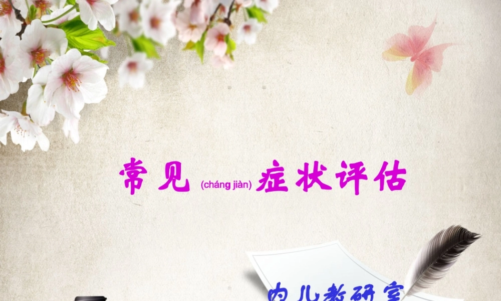 2022年医学专题—症状评估-发热(1).ppt