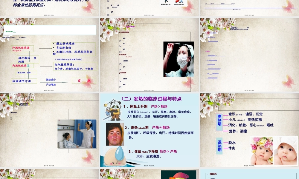 2022年医学专题—症状评估-发热(1).ppt