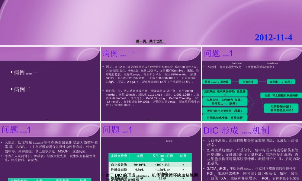 2022年医学专题—病生第2次讨论-邝(1).ppt