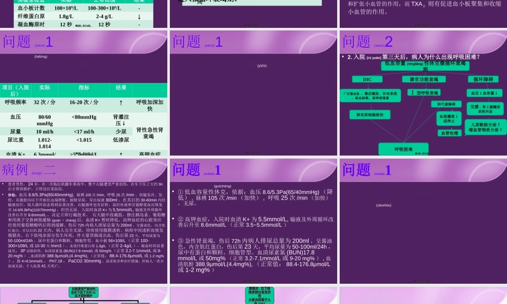 2022年医学专题—病生第2次讨论-邝(1).ppt