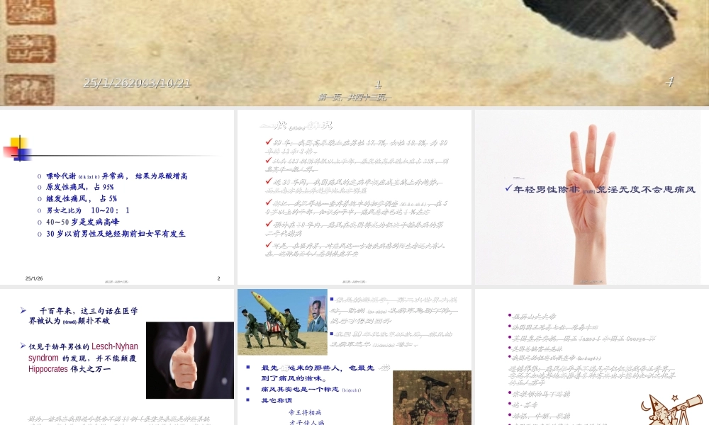 2022年医学专题—痛风的诊治进展(精)(1).ppt