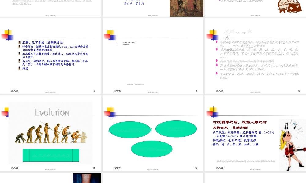 2022年医学专题—痛风的诊治进展(精)(1).ppt