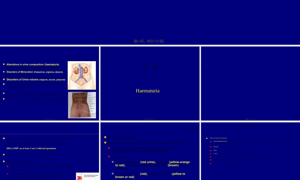 2022年医学专题—症状学12.尿频血尿(1).ppt