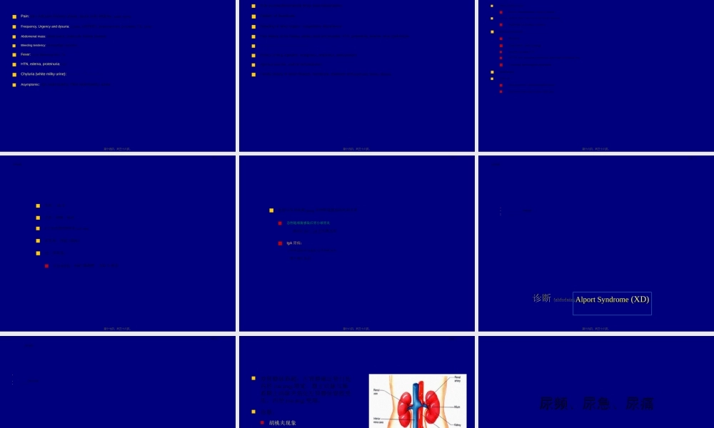 2022年医学专题—症状学12.尿频血尿(1).ppt