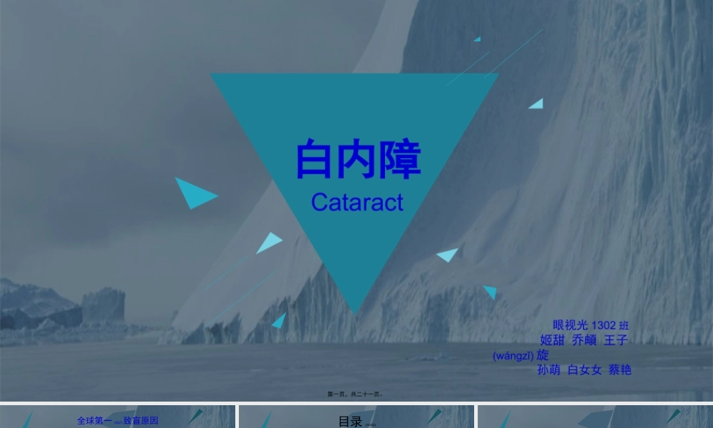 2022年医学专题—白内障(1).pptx