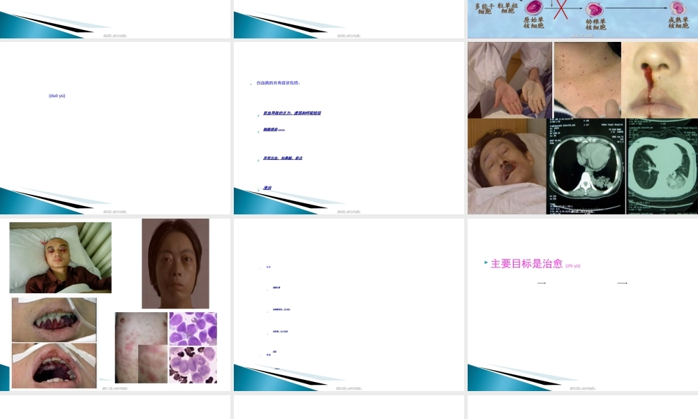 2022年医学专题—白血病化疗策略(1).ppt