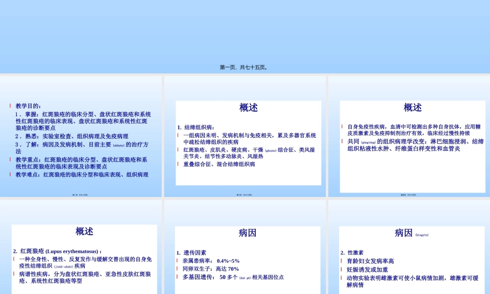 2022年医学专题—皮肤性病学——红斑狼疮(1).ppt