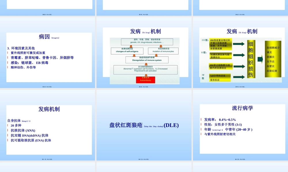 2022年医学专题—皮肤性病学——红斑狼疮(1).ppt