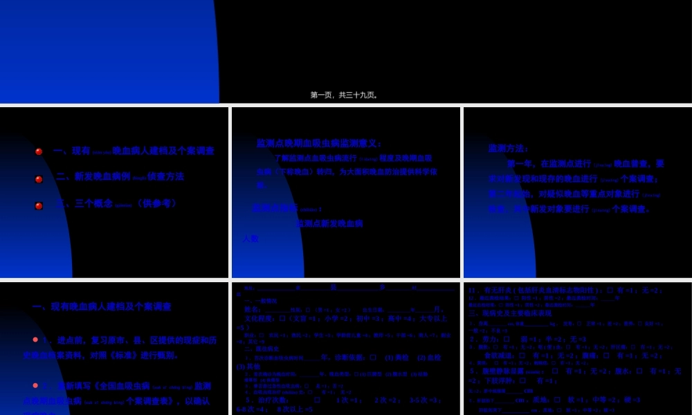 2022年医学专题—监测点晚期血吸虫病监测意义(1).ppt