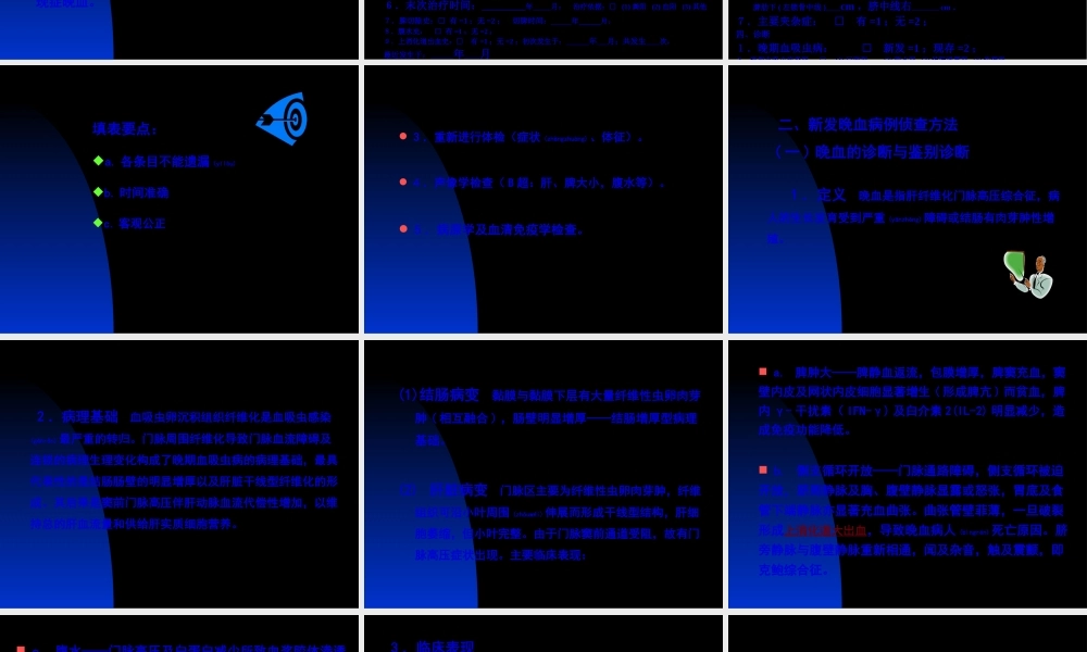 2022年医学专题—监测点晚期血吸虫病监测意义(1).ppt