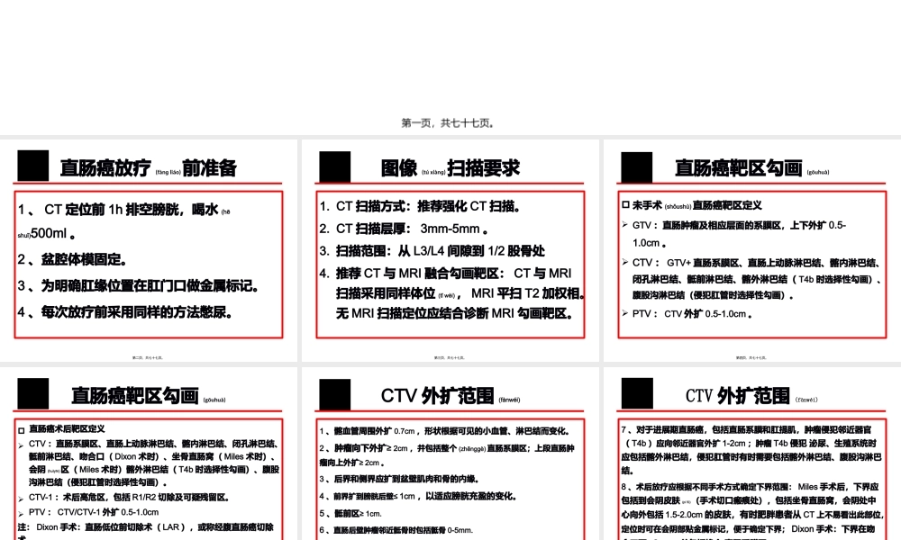 2022年医学专题—直肠癌放疗靶区勾画(1).pptx