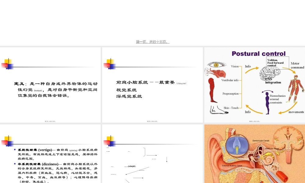 2022年医学专题—眩晕及其常见病的诊治(1).ppt