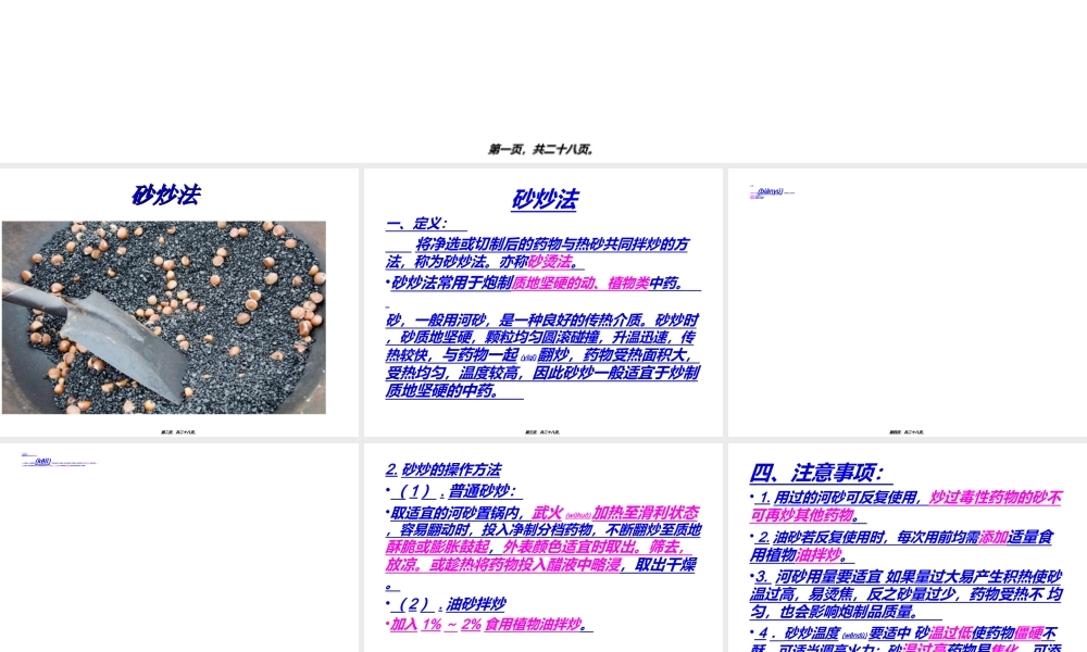 2022年医学专题—砂炒骨碎补(1).ppt