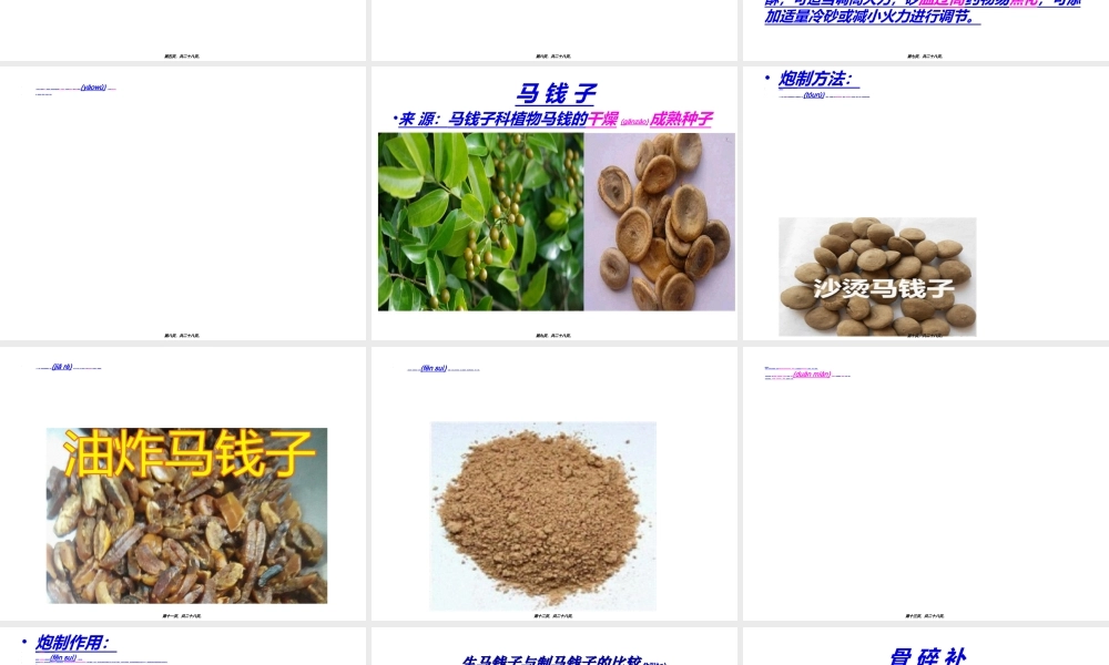 2022年医学专题—砂炒骨碎补(1).ppt