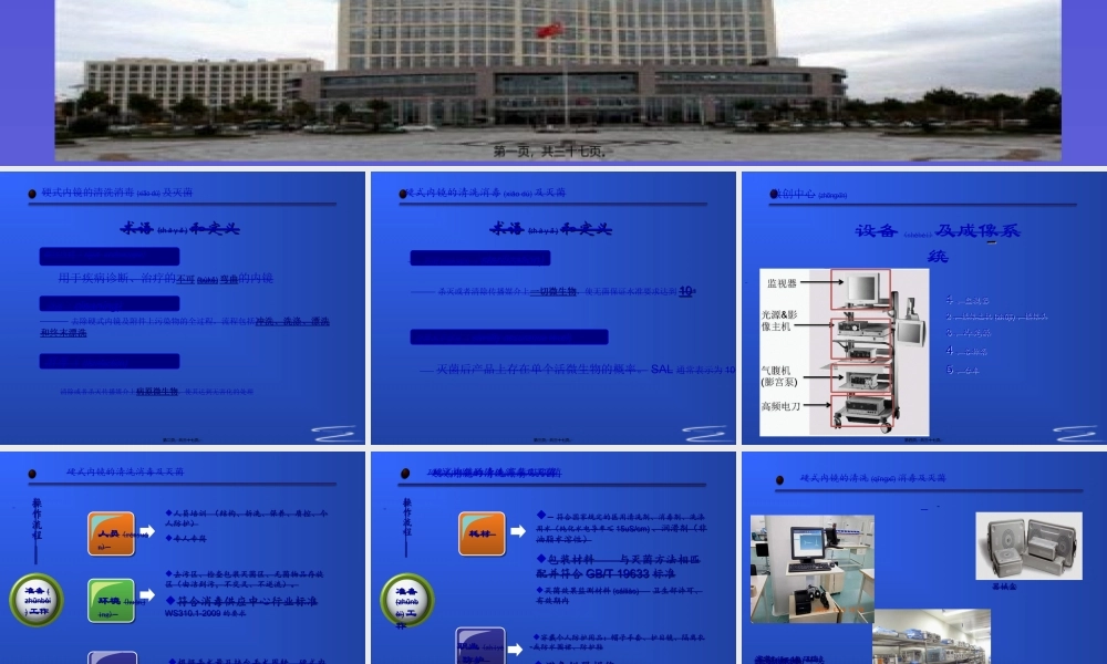 2022年医学专题—硬式内镜清洗消毒(1).ppt