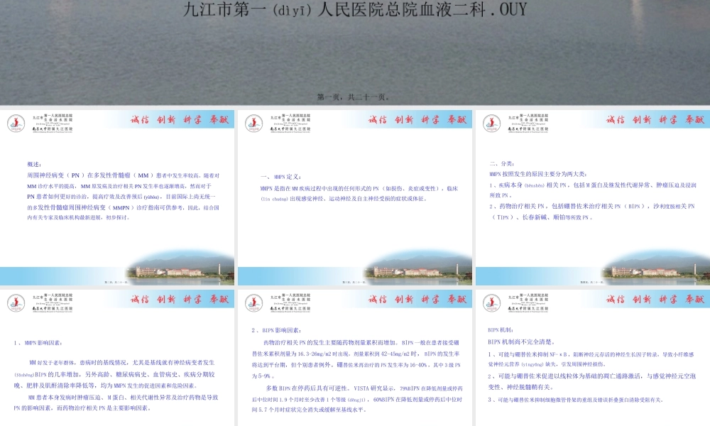 2022年医学专题—硼替佐米与周围神经病变(1).pptx