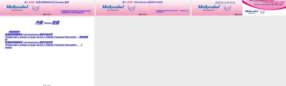 2022年医学专题—神经修复剂在DPN中的应用(1).ppt