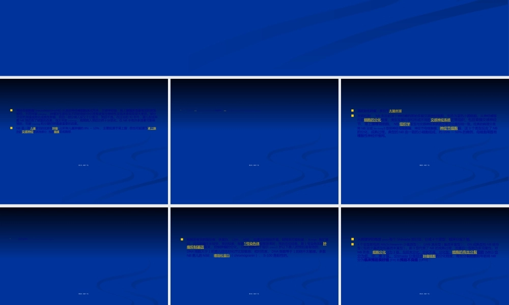 2022年医学专题—神经母细胞瘤(1).ppt