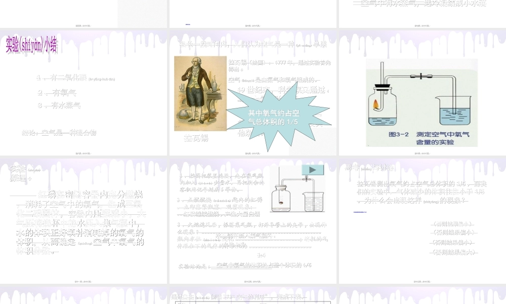 2022年医学专题—空气和氧气.(1).ppt