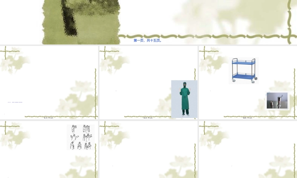 2022年医学专题—穿无菌手术衣及戴(1).ppt