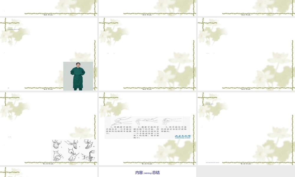 2022年医学专题—穿无菌手术衣及戴(1).ppt