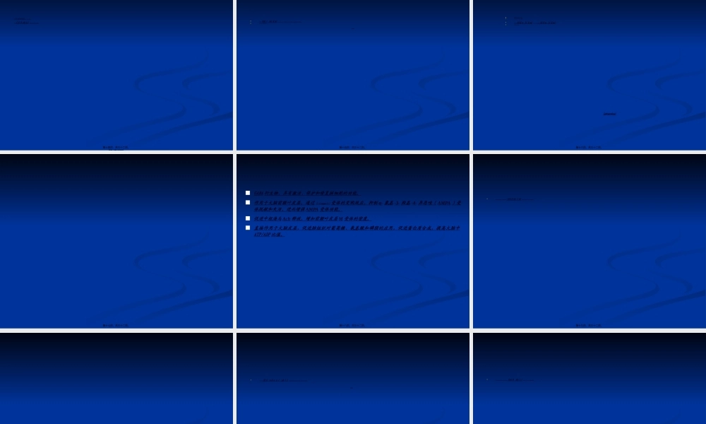 2022年医学专题—第11章-中枢兴奋药(1).ppt