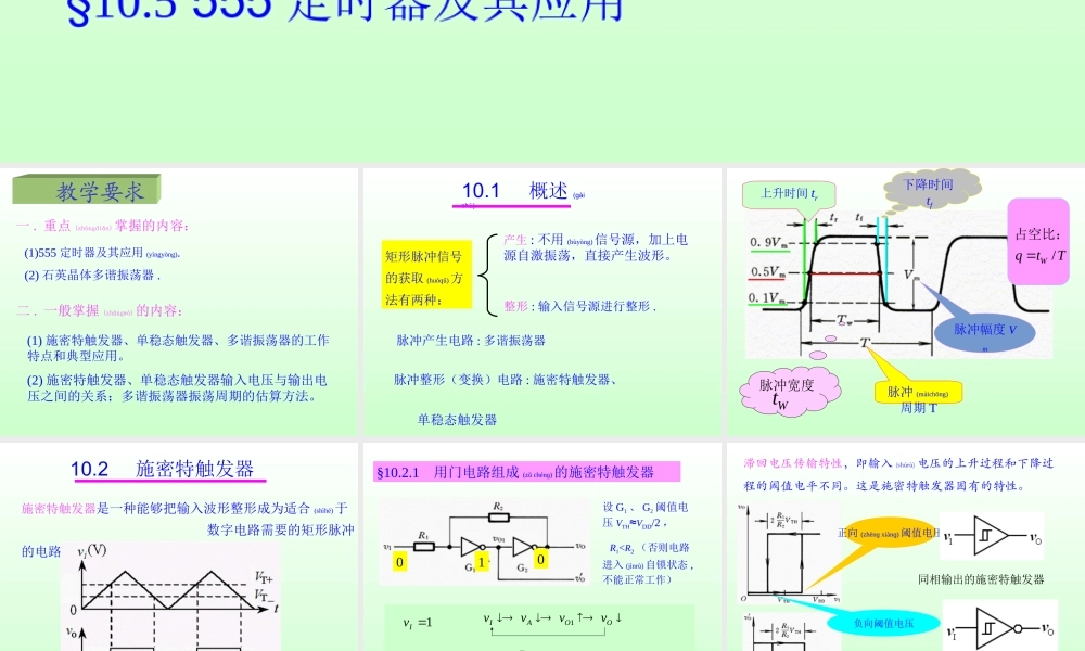 2022年医学专题—第10章脉冲波形的产生和整形(1).ppt